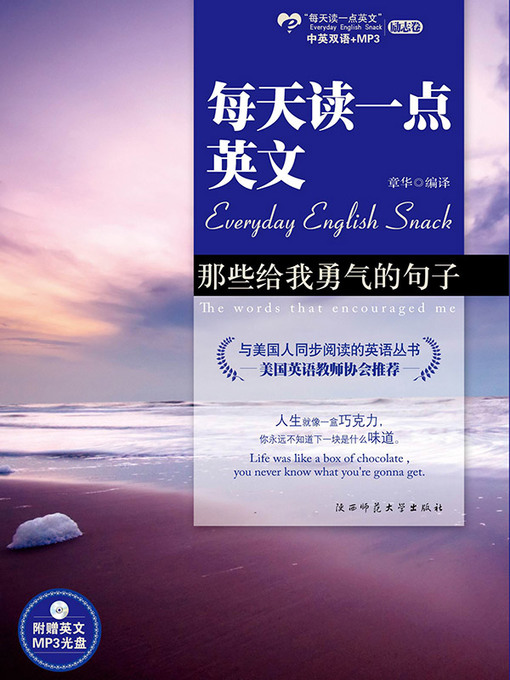 Title details for 每天读一点英文 by 章华 - Available
